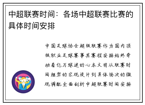 中超联赛时间：各场中超联赛比赛的具体时间安排