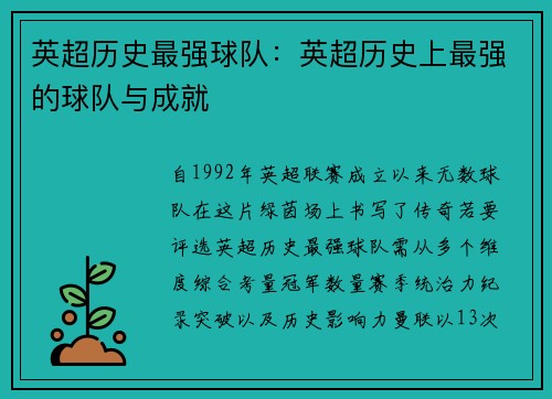英超历史最强球队：英超历史上最强的球队与成就