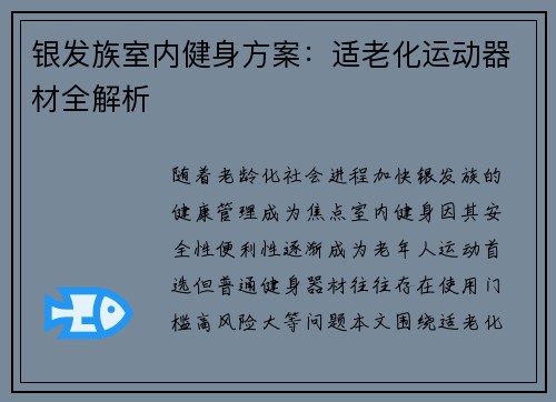 银发族室内健身方案：适老化运动器材全解析