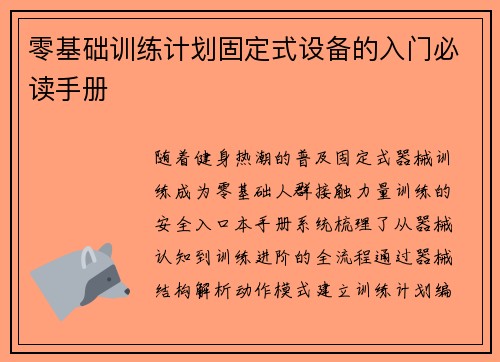 零基础训练计划固定式设备的入门必读手册