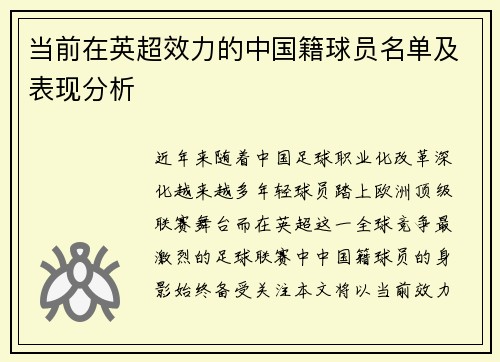 当前在英超效力的中国籍球员名单及表现分析
