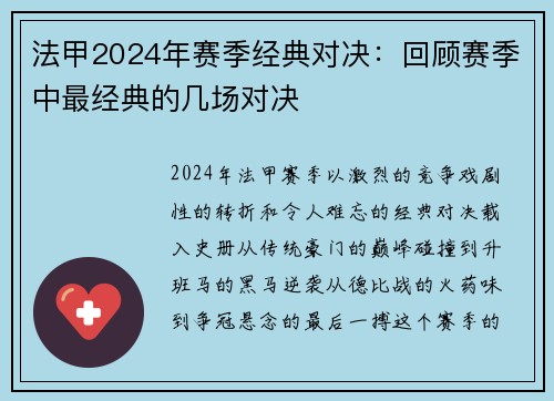 法甲2024年赛季经典对决：回顾赛季中最经典的几场对决