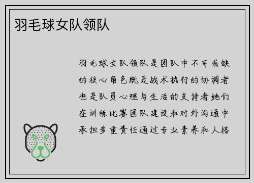 羽毛球女队领队