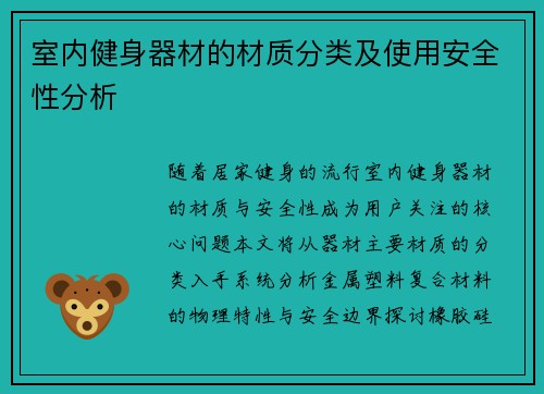 室内健身器材的材质分类及使用安全性分析