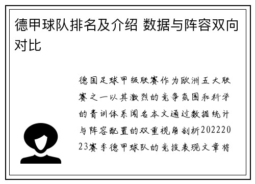 德甲球队排名及介绍 数据与阵容双向对比