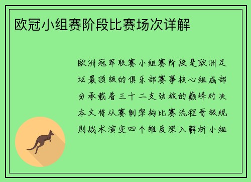 欧冠小组赛阶段比赛场次详解